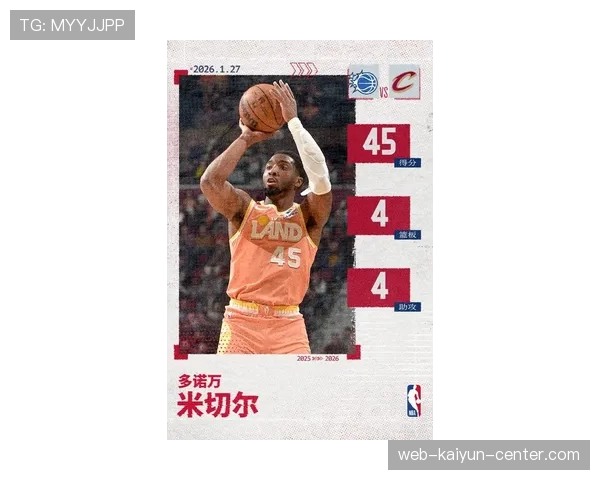 多诺万·米切尔突破得分效率提升显著 拉开与詹姆斯关键时刻差距