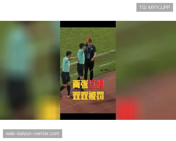 红牌规则详解：关键判罚条件与裁判执行标准揭秘