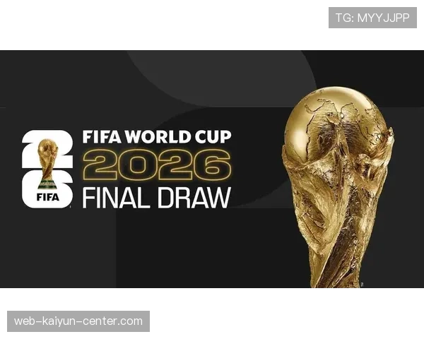 2026世界杯官方资格判定详解